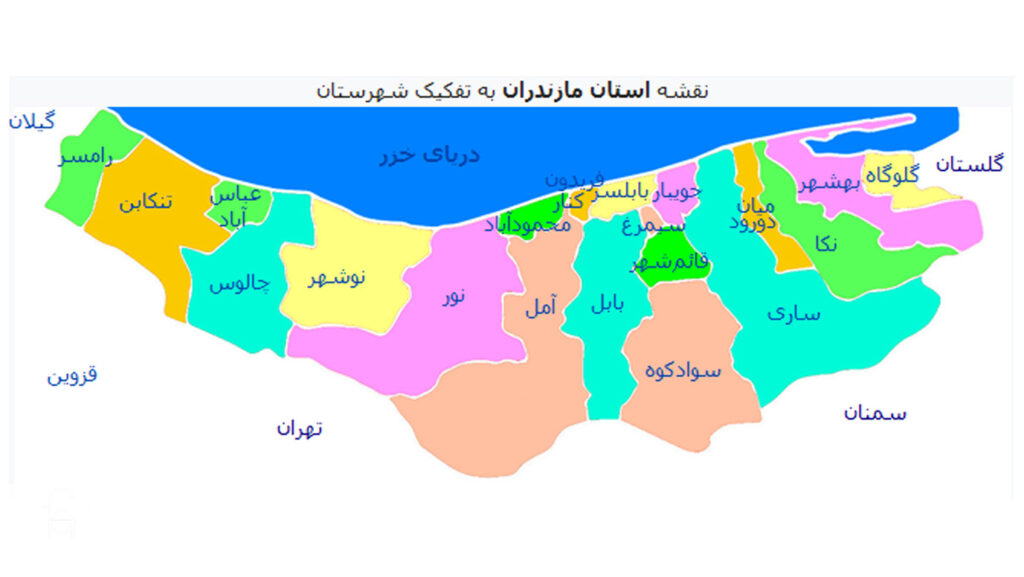 موقعیت جغرافیایی استان مازندران